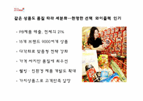 시장세분화와 포지셔닝의 사례- 롯데마트-3