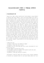 정신보건전문요원의 유형과 그 역할들을 간략하게 서술하시오-1