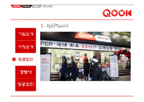 KT QOOK 쿡 마케팅4p,STP,SWOT전략 분석 파워포인트-10