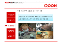 KT QOOK 쿡 마케팅4p,STP,SWOT전략 분석 파워포인트-20