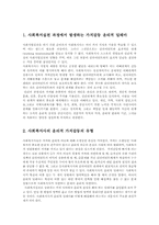 사회복지사가 경험하는 가치갈등의 유형과 해결책00-2