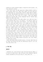 동서식품(맥심)레포트-5