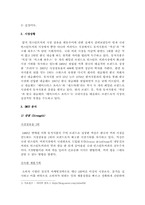 동서식품(맥심)레포트-9