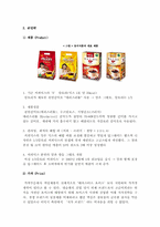 동서식품(맥심)레포트-15