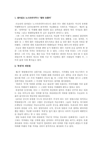 부의 미래 독서감상문-2