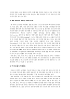 부의 미래 독서감상문-5