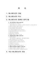 애니메이션의 종류와 제작기법-2