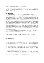 스페인의 역사와 문화-5