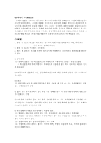 존속살인의 실태와 대책방안00-4