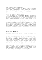 존속살인의 실태와 대책방안00-6