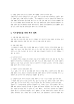안마사제도를 통한 시각장애인의 직업 재활방향00-9
