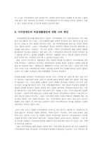 안마사제도를 통한 시각장애인의 직업 재활방향00-10