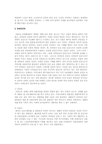 인권문제를 사회복지법적 차원에서 조사하여 제출하시오-2