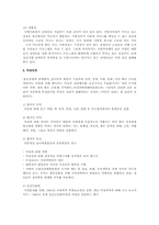 인권문제를 사회복지법적 차원에서 조사하여 제출하시오-5