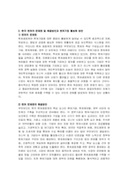 (벤처경영론) 벤처기업의 역할과 중요성에 대하여-2