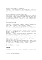 [가정위탁보호] 가정위탁보호사업의 현황과 활성화방안-2