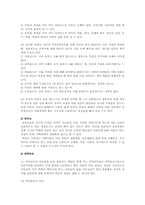[가정위탁보호] 가정위탁보호사업의 현황과 활성화방안-3