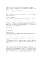 [가정위탁보호] 가정위탁보호사업의 현황과 활성화방안-4