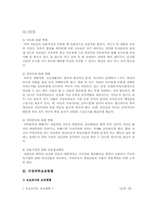 [가정위탁보호] 가정위탁보호사업의 현황과 활성화방안-5