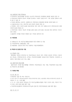 [가정위탁보호] 가정위탁보호사업의 현황과 활성화방안-9