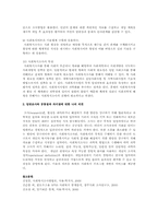 사회복지조사의 특성 10가지와 다른 일반조사와 공통점과 차이점에 대한 나의 의견-2