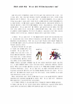 콘텐츠 산업의 희망 ‘원 소스 멀티 유즈(One Source Multi Use)`-1