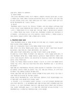 핵심역량의 필요성과 성공요인-4