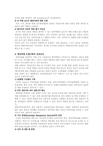 핵심역량의 필요성과 성공요인-7