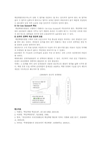 핵심역량의 필요성과 성공요인-8