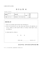 의학전문대학원 의과학과 자기소개서-1