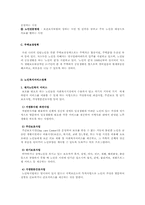 노인복지란무엇인가,노인복지의개념, 노인복지정책,노인복지의필요성,노인복지의분야별정책방향-5