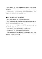 영유아기의 애착형성,보육경험이 아동의 애착형성에 어떻게 작용하는지,부모에 대한 애착과 교사에 대한 애착 비교-2