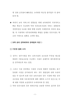 영유아보육정책의 문제점과 발전방안-6