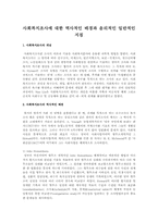 사회복지조사에 대한 역사적인 배경과 윤리적인 일반적인 지침-1