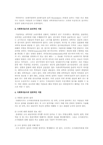 사회복지조사에 대한 역사적인 배경과 윤리적인 일반적인 지침-3