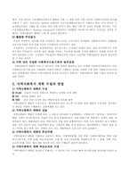 지역사회복지계획,지역사회복지계획수립의필요성,지역사회복지 계획 수립의 적기,지역사회복지 계획 수립의 방법,지역사회복지 계획 수립의 과제-2