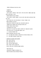 보육정책의 문제점과 개선방향, 외국의 보육제도와 정책-4