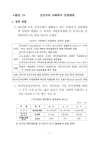 공적사회복지전달체계의문제점,공적사회복지전달체계의사례,공적사회복지전달체계의개선방안,외국의공적사회복지전달체계사례,선진국의 사회복지 전달체계-6