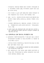 공적사회복지전달체계의문제점,공적사회복지전달체계의사례,공적사회복지전달체계의개선방안,외국의공적사회복지전달체계사례,선진국의 사회복지 전달체계-13