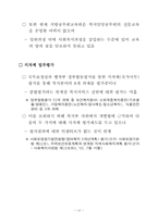 공적사회복지전달체계의문제점,공적사회복지전달체계의사례,공적사회복지전달체계의개선방안,외국의공적사회복지전달체계사례,선진국의 사회복지 전달체계-18