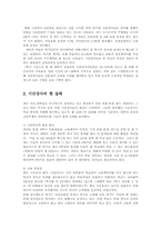 시간강사의실태조사 및 문제점과 처우개선위한제안00-3