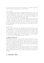 시간강사의실태조사 및 문제점과 처우개선위한제안00-4