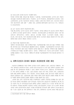 시간강사의실태조사 및 문제점과 처우개선위한제안00-7