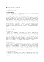 노인복지시설의 종류, 현황, 개선방안-1
