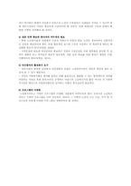 노인복지시설의 종류, 현황, 개선방안-11