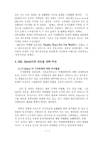 글로벌 경영전략 호주 brl hardy 사례-3