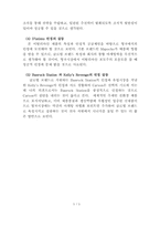글로벌 경영전략 호주 brl hardy 사례-6