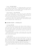 GE`s Two-Decade Transformation 잭웰치 리더십 사례-3
