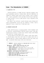 The Globalization of CEMEX 사례연구-2