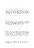 굿바이 삼성을 읽고 - 물질만능시대의 왜곡된 진실과 시대정신-2